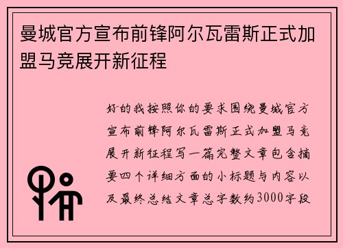 曼城官方宣布前锋阿尔瓦雷斯正式加盟马竞展开新征程 曼城官方宣布前锋阿尔瓦雷斯正式加盟马竞展开新征程