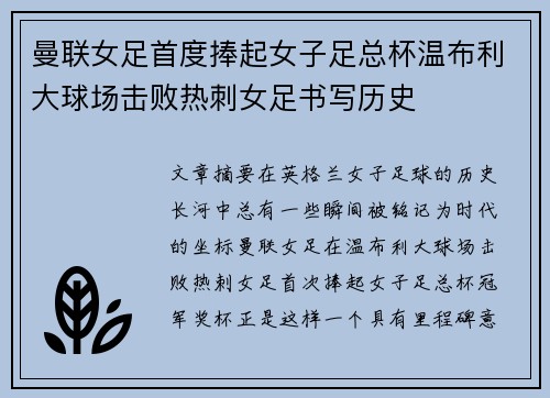 曼联女足首度捧起女子足总杯温布利大球场击败热刺女足书写历史 曼联女足首度捧起女子足总杯温布利大球场击败热刺女足书写历史