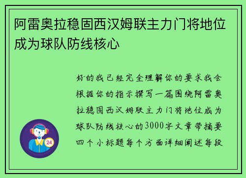 阿雷奥拉稳固西汉姆联主力门将地位成为球队防线核心 阿雷奥拉稳固西汉姆联主力门将地位成为球队防线核心
