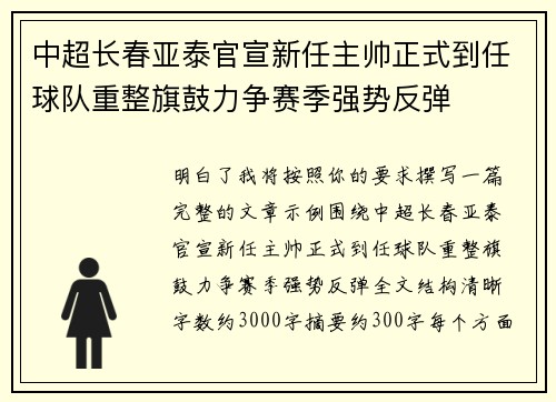 中超长春亚泰官宣新任主帅正式到任球队重整旗鼓力争赛季强势反弹 中超长春亚泰官宣新任主帅正式到任球队重整旗鼓力争赛季强势反弹