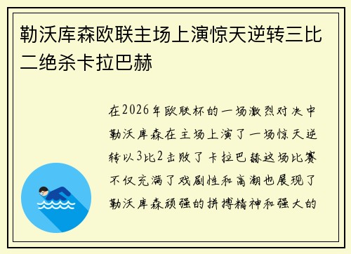 勒沃库森欧联主场上演惊天逆转三比二绝杀卡拉巴赫 勒沃库森欧联主场上演惊天逆转三比二绝杀卡拉巴赫