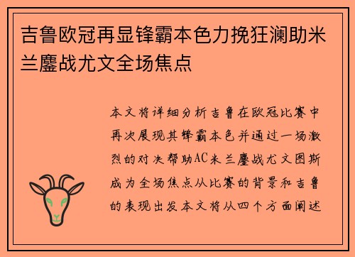 吉鲁欧冠再显锋霸本色力挽狂澜助米兰鏖战尤文全场焦点 吉鲁欧冠再显锋霸本色力挽狂澜助米兰鏖战尤文全场焦点