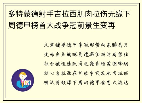 多特蒙德射手吉拉西肌肉拉伤无缘下周德甲榜首大战争冠前景生变再 多特蒙德射手吉拉西肌肉拉伤无缘下周德甲榜首大战争冠前景生变再
