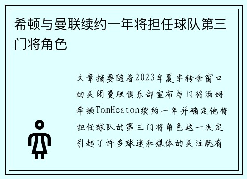 希顿与曼联续约一年将担任球队第三门将角色 希顿与曼联续约一年将担任球队第三门将角色